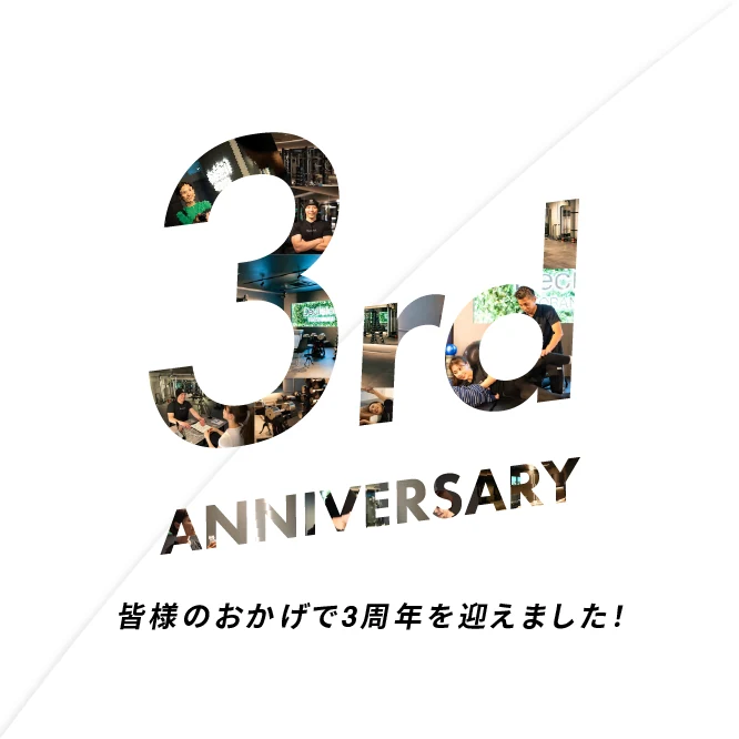 3周年記念キャンペーン