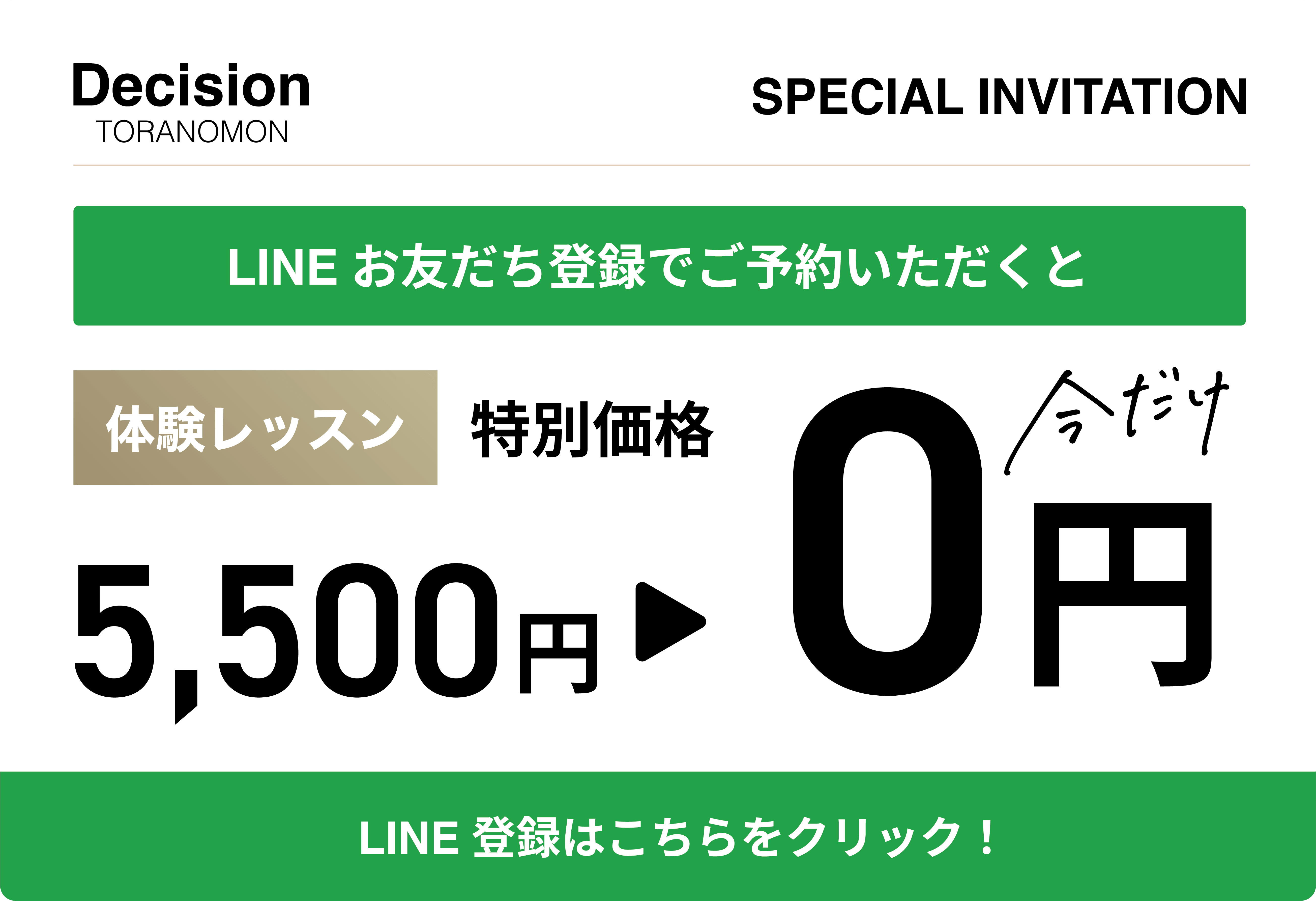 0円キャンペーン実施中！