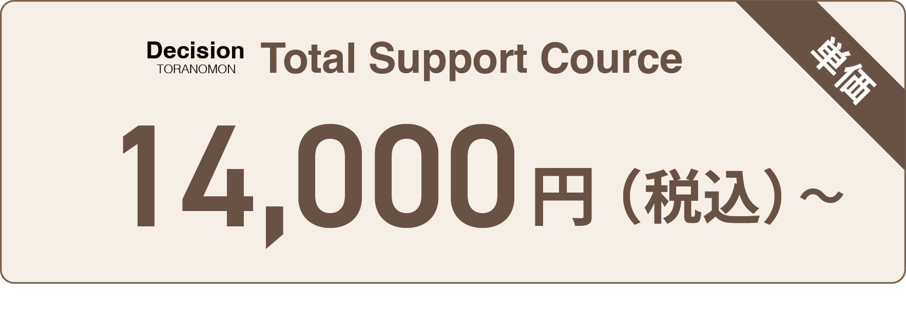 Total Support
