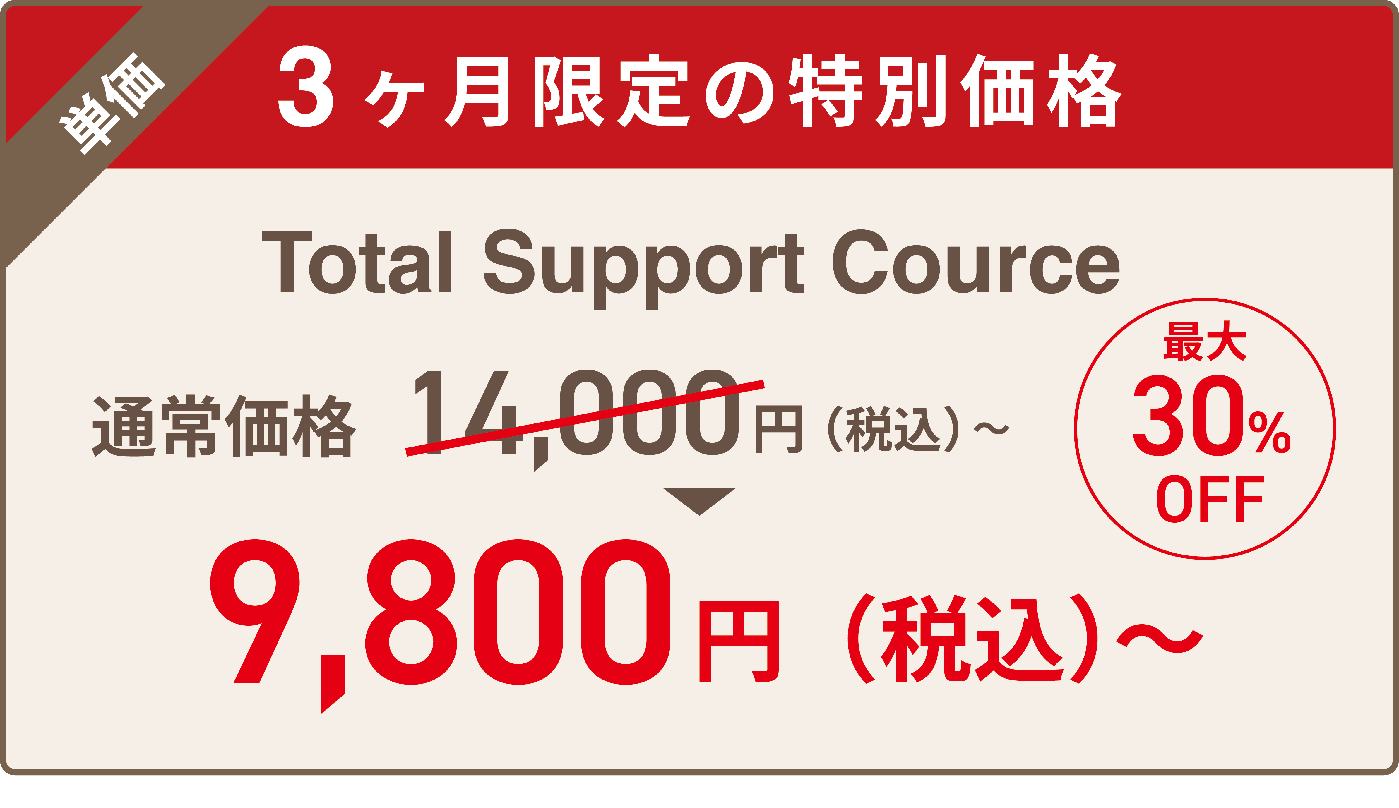 Total Support
