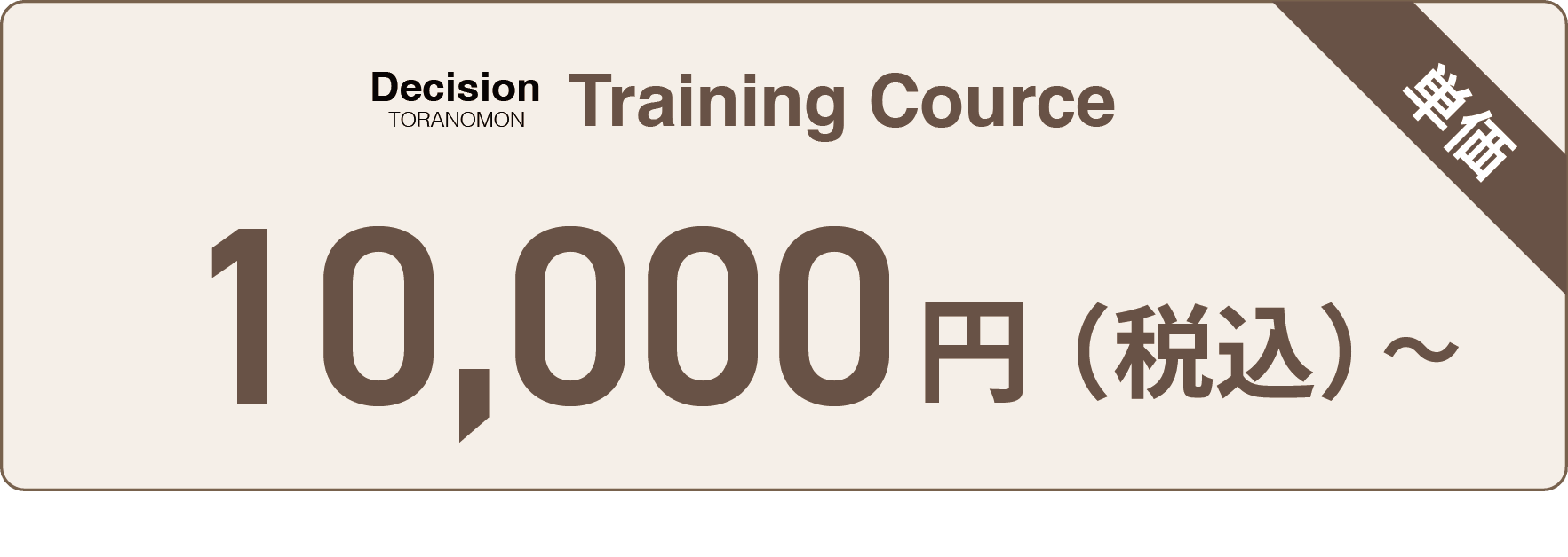 Training Course