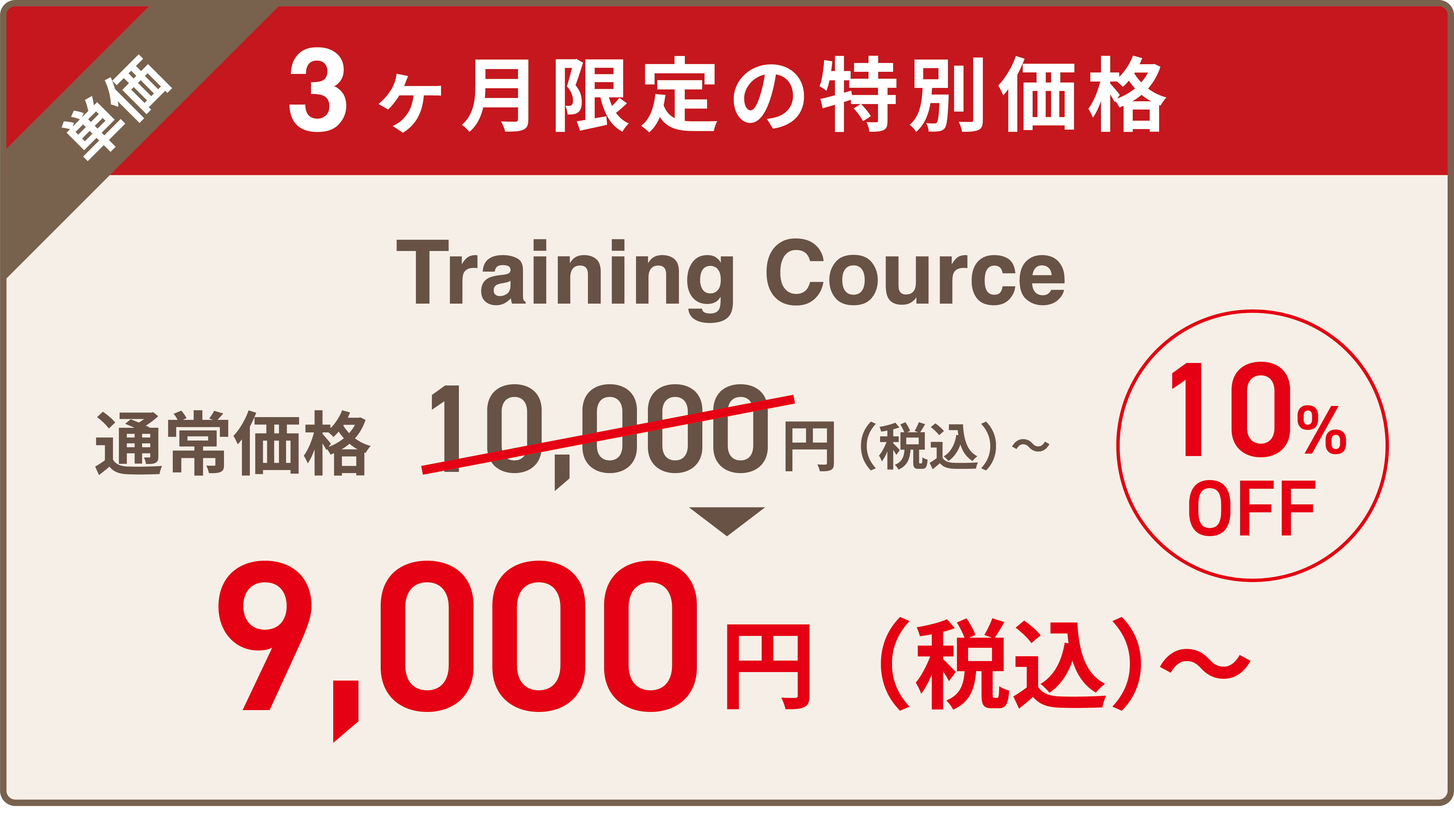 Training Course